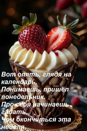 Открытка Вот опять, глядя на календарь, Понимаешь, пришёл понедельник. Про себя начинаешь гадать, Чем окончит