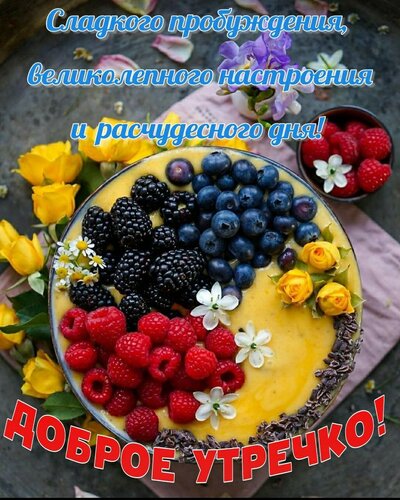 Открытка доброе утречко