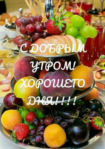 Открытка Доброе утро
