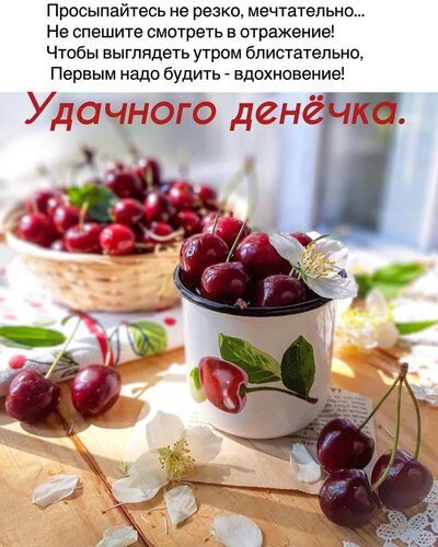 Открытка удачного денёчка