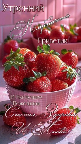 Открытка Доброе утро