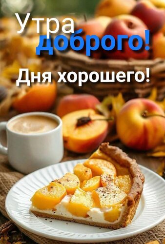 Открытка доброе утро