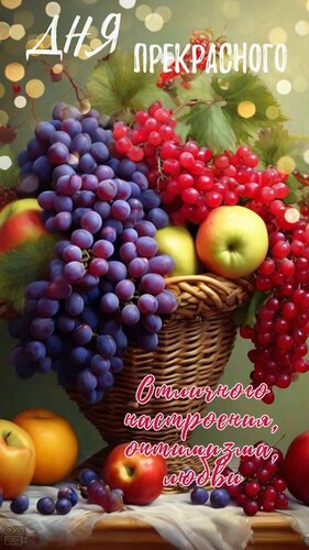 Открытка дня прекрасного