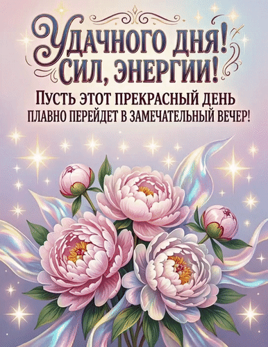 Анимированная открытка Удачного дня