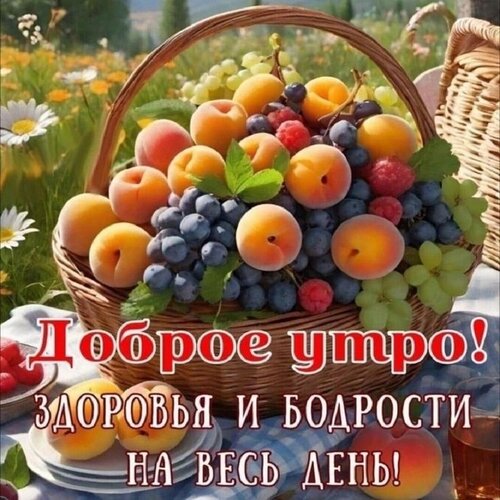 Открытка Доброе утро