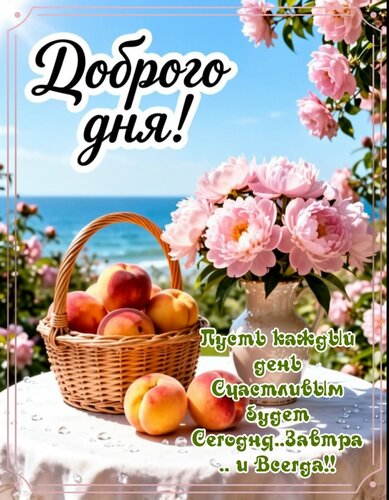 Открытка Добрый день