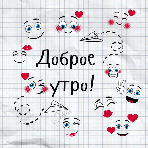 Открытка Доброе утро