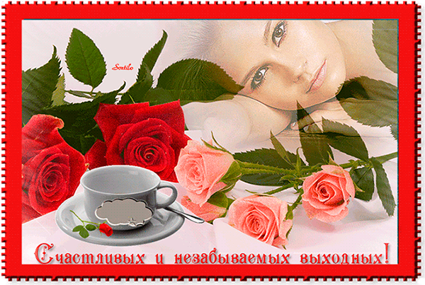 Анимированная открытка счастливых