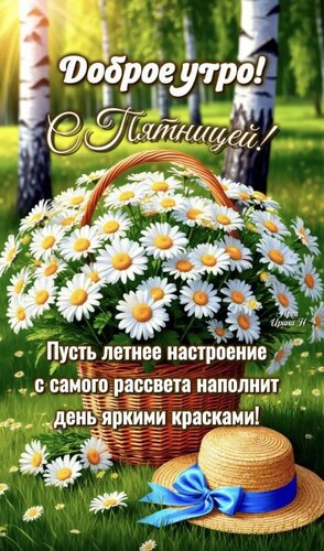 Открытка пятница