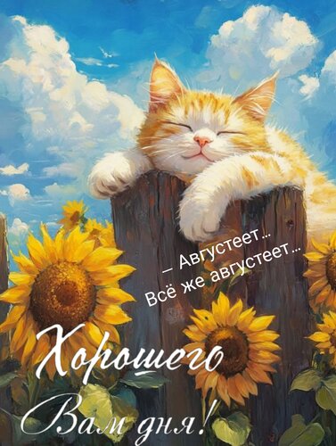 Открытка Хорошего вам дня