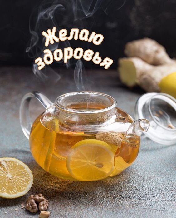 Открытка Здоровья