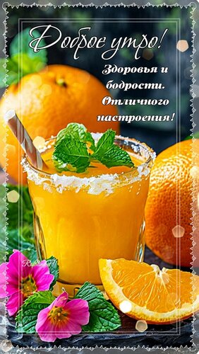 Открытка Доброе утро
