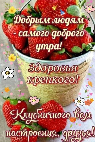 Открытка здоровья крепкого