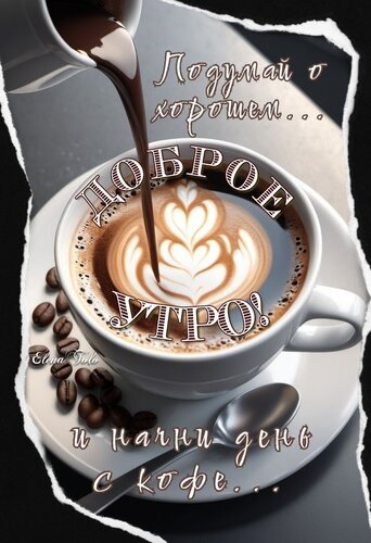 Открытка Доброе утро