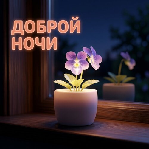 Открытка Доброй ночи