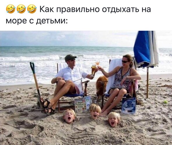 Открытка как правильно отдыхать на море с детьми