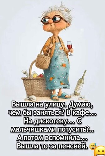 Открытка вышла за пенсией
