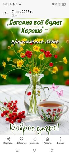 Открытка Доброе утро