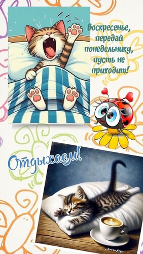 Открытка Воскресенье