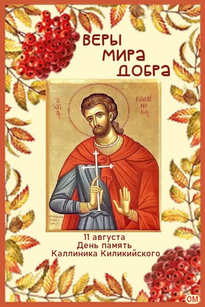 Открытка Калинов день 1