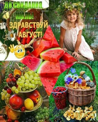 Открытка Август