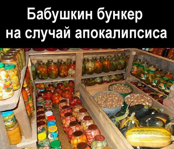 Открытка Бункер на случай апокалипсиса