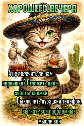 Открытка Хорошего вечера