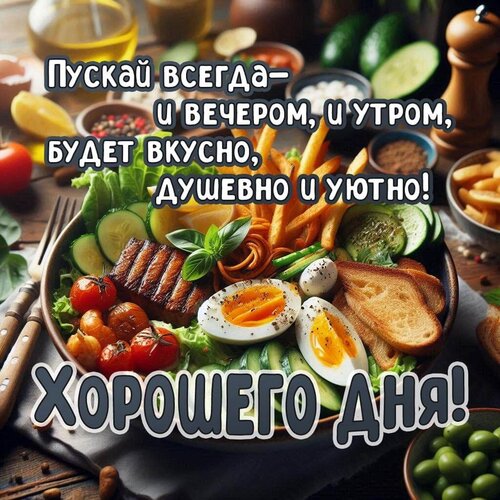 Открытка хорошего дня