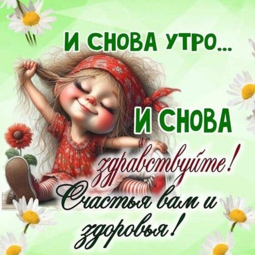 Открытка и снова утро