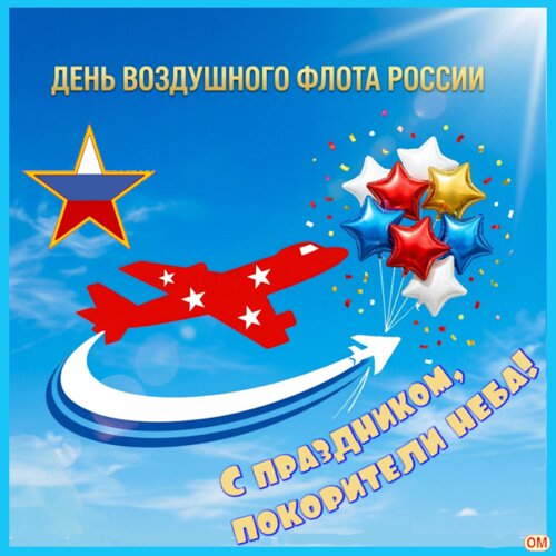 Открытка День ВФ России 1