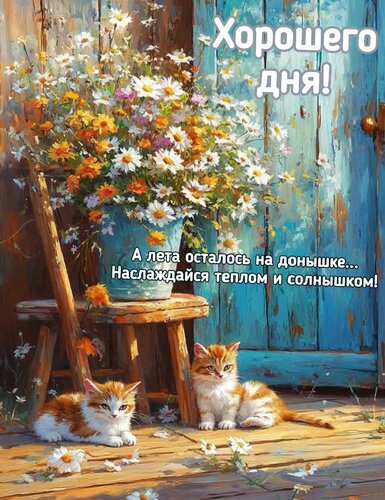 Открытка Хорошего дня
