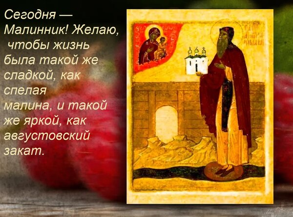 Открытка Сегодня — Малинник! Желаю, чтобы жизнь была такой же сладкой, как спелая малина, и такой же яркой, к