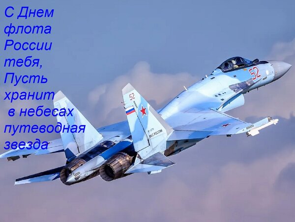 Открытка С Днем Воздушного флота России тебя, Пусть хранит в небесах путеводная звезда