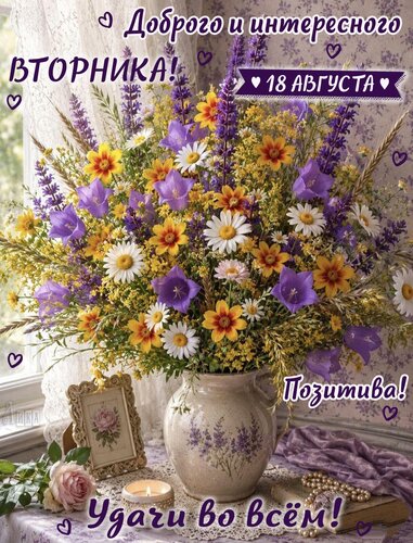 Открытка Доброго и интересного вторника