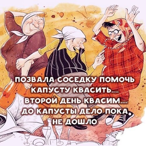 Открытка соседка квасить