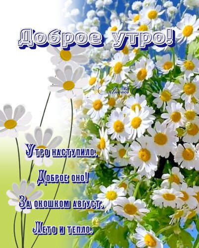 Открытка доброе утро