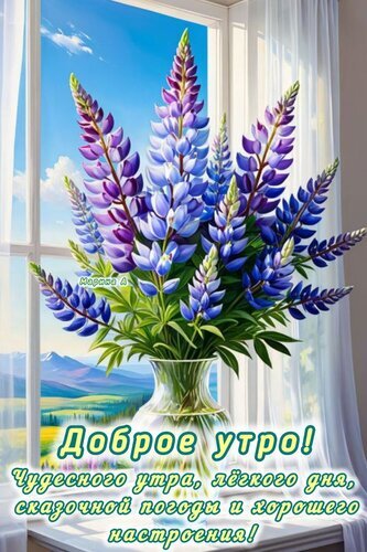 Открытка Доброе утро