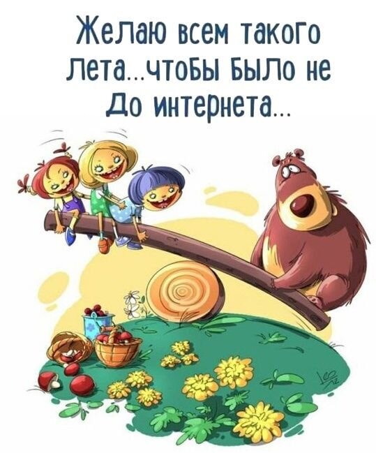 Открытка желаю всем такого лета