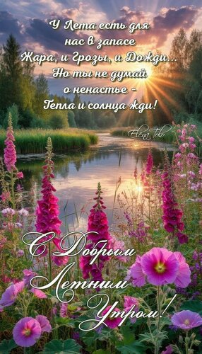 Открытка Доброе утро