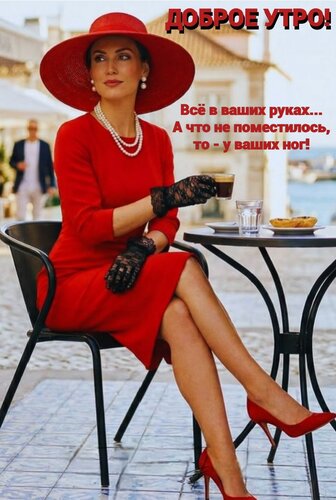 Открытка Доброе утро