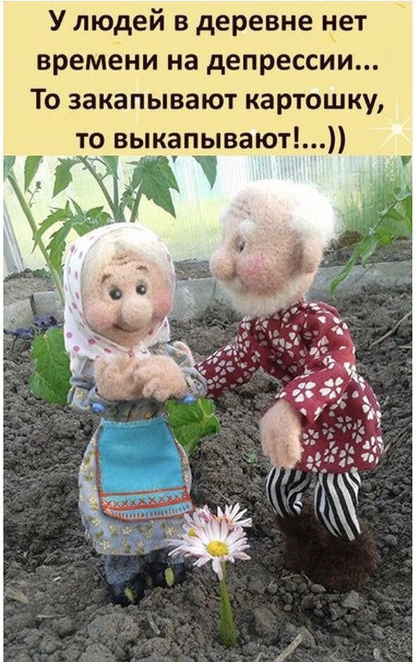 Открытка в деревне нет депрессии