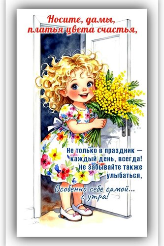 Открытка Доброе утро