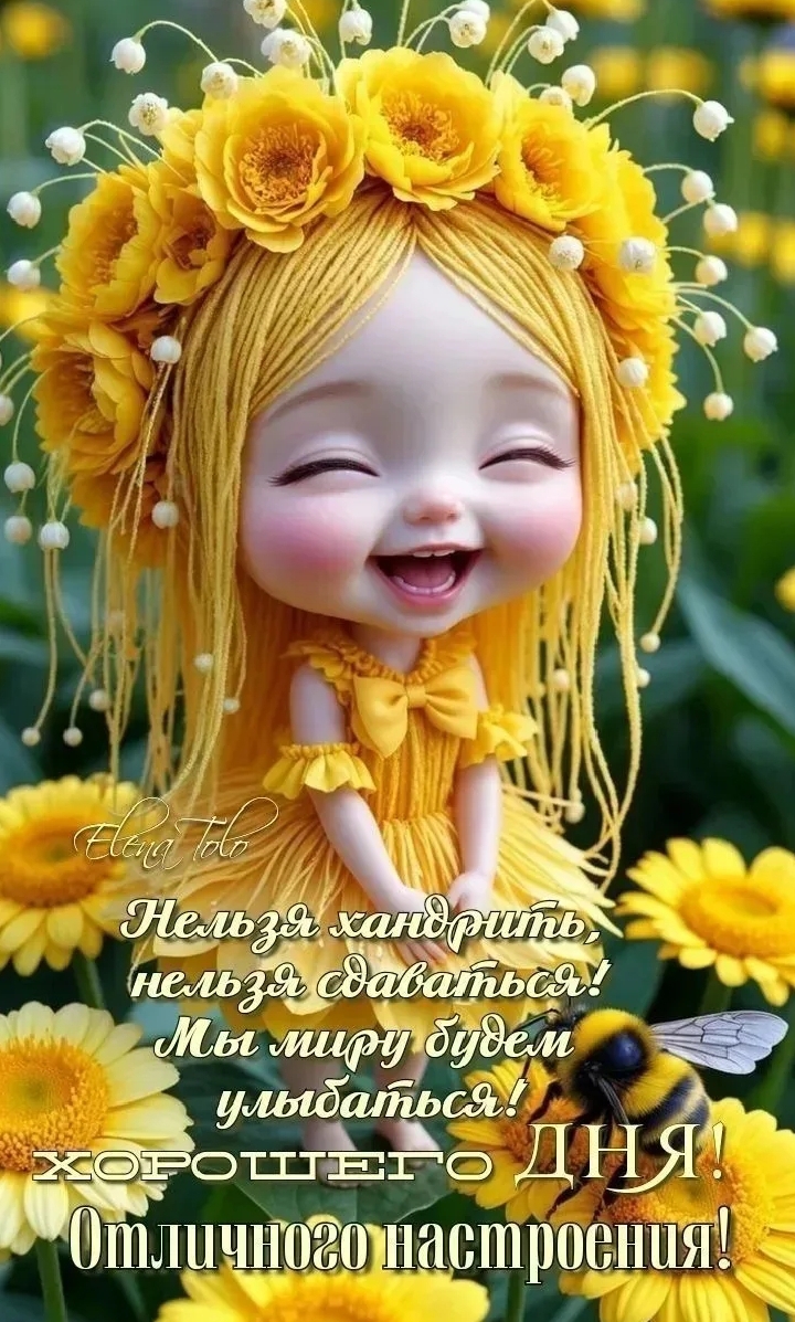 Открытка Хорошего дня, отличного настроения