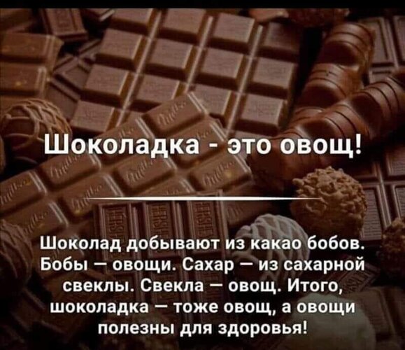 Открытка Шоколадка - это овощ