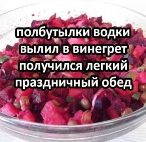 Открытка винегрет