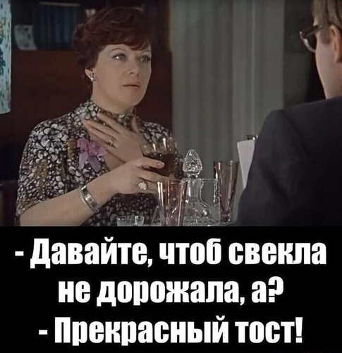 Открытка прекрасный тост