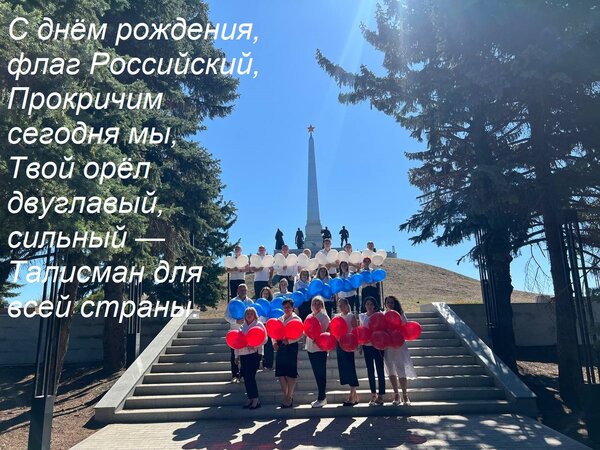 Открытка С днём рождения, флаг Российский, Прокричим сегодня мы, Твой орёл двуглавый, сильный — Талисман для