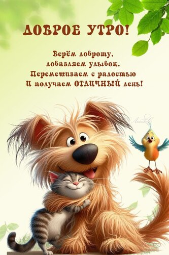 Открытка Доброе утро