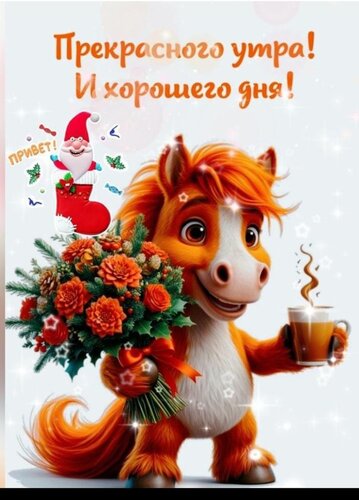 Открытка Доброе утро