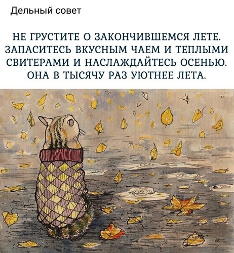 Открытка не грустите о лете